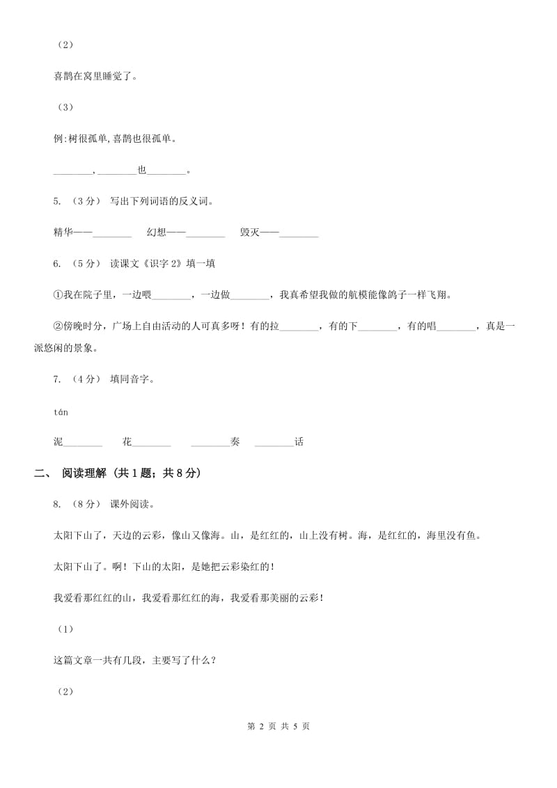 部编版2019-2020学年一年级下册语文课文4要下雨了同步练习（I）卷_第2页