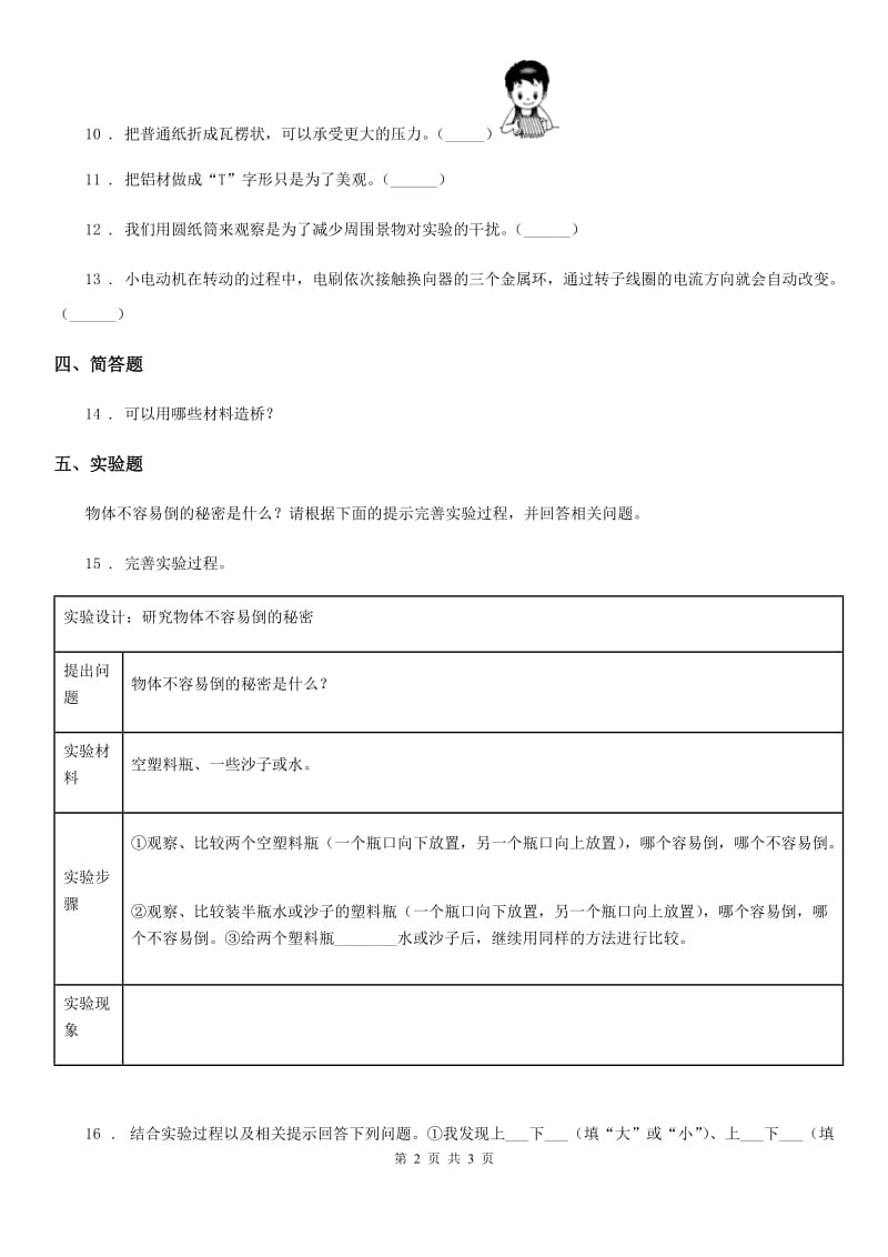 北京市科学六年级上册2.1 抵抗弯曲练习卷_第2页