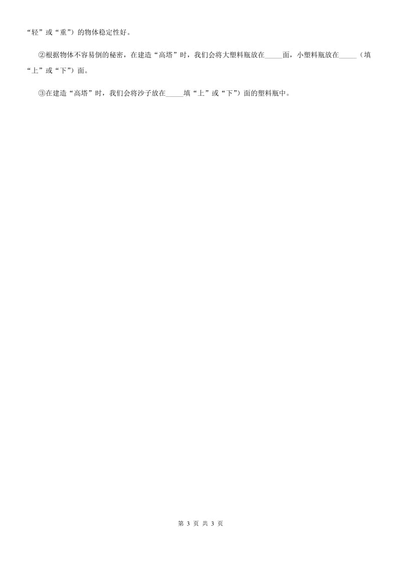北京市科学六年级上册2.1 抵抗弯曲练习卷_第3页