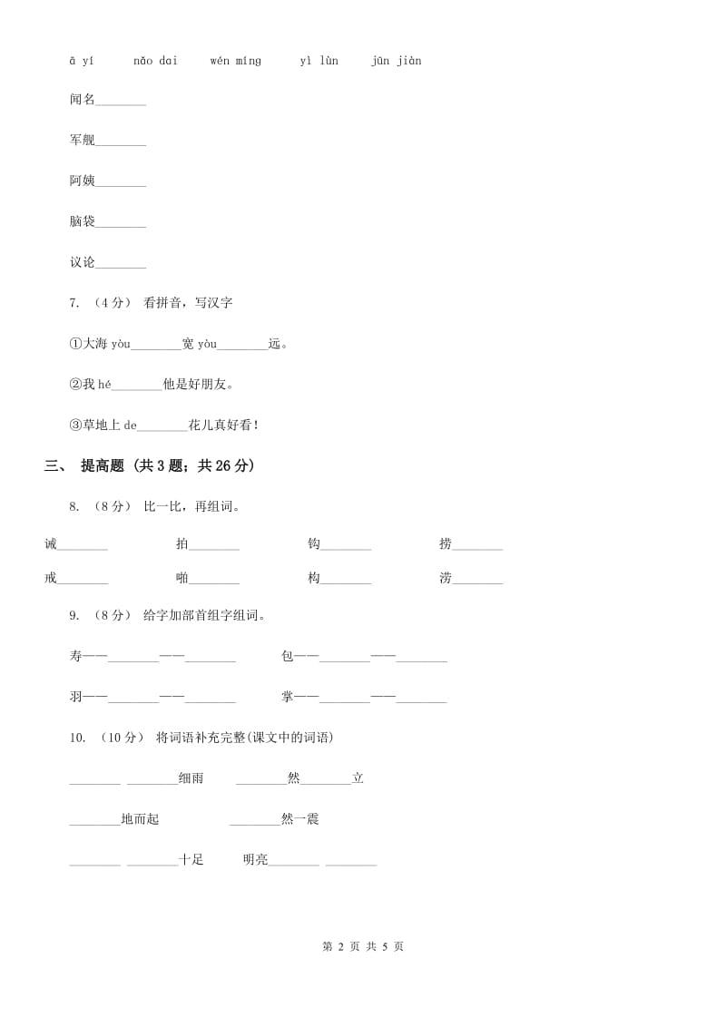 重庆市部编版一年级上册语文课文3第11课《项链》同步测试-1_第2页
