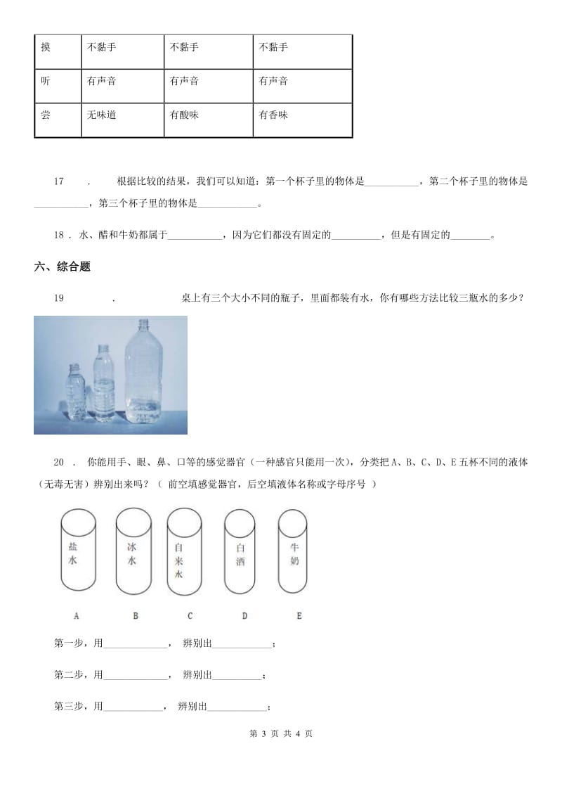 科学2020年三年级上册4.3 谁流得更快一些练习卷（I）卷_第3页