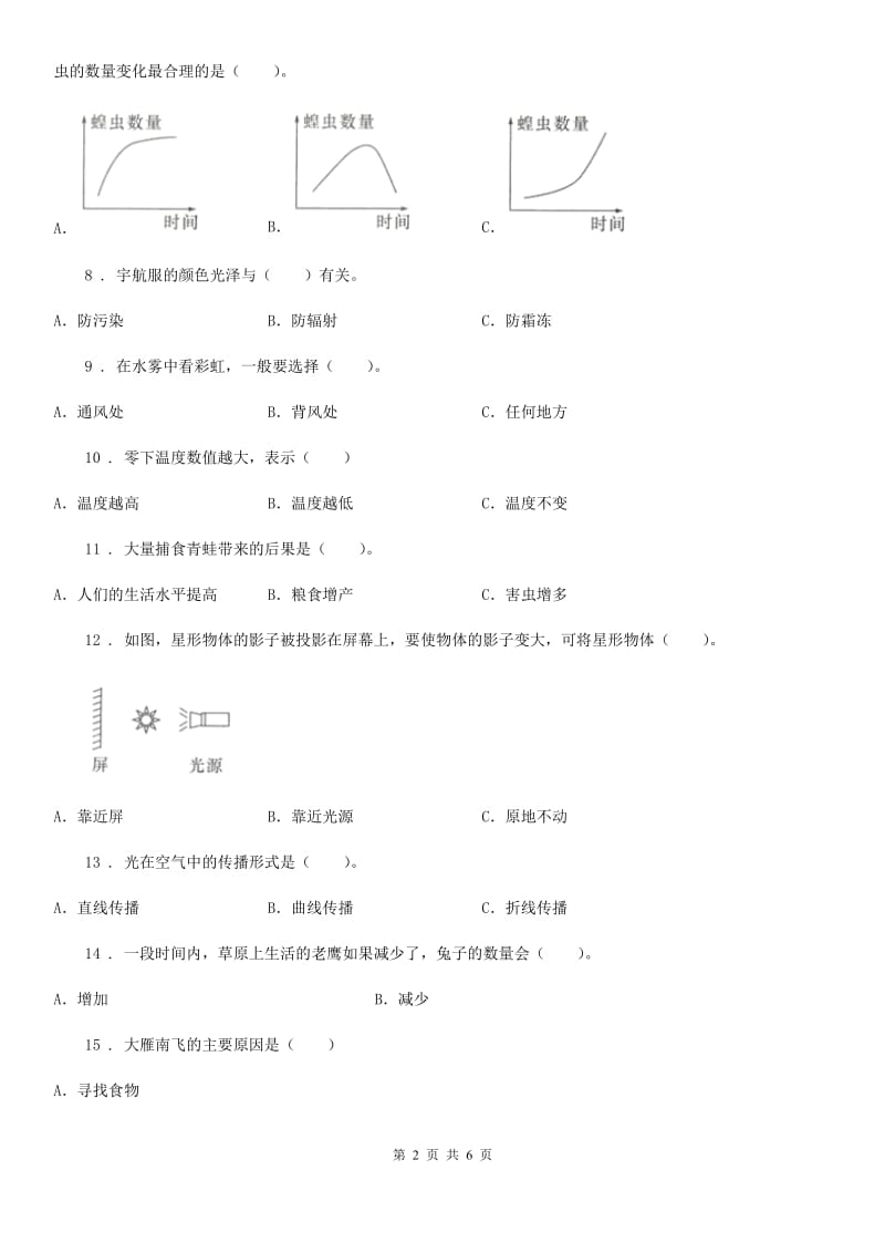 北京市科学五年级上册滚动测试（九）_第2页