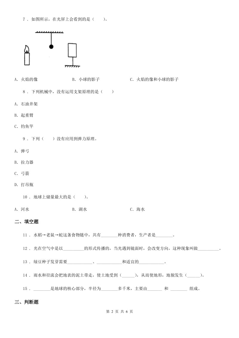 2020年五年级上册期末考试科学试卷（9）C卷_第2页