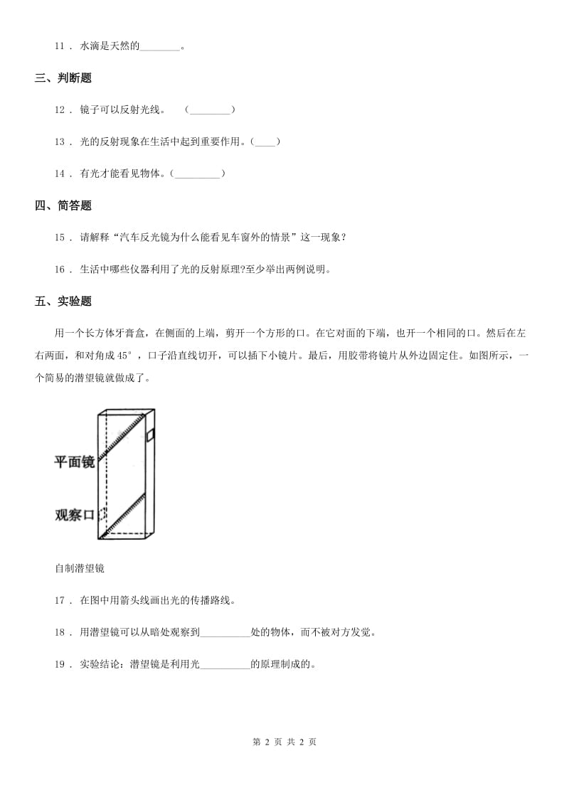 科学2019-2020学年度五年级上册2.3 研究透镜练习卷C卷_第2页