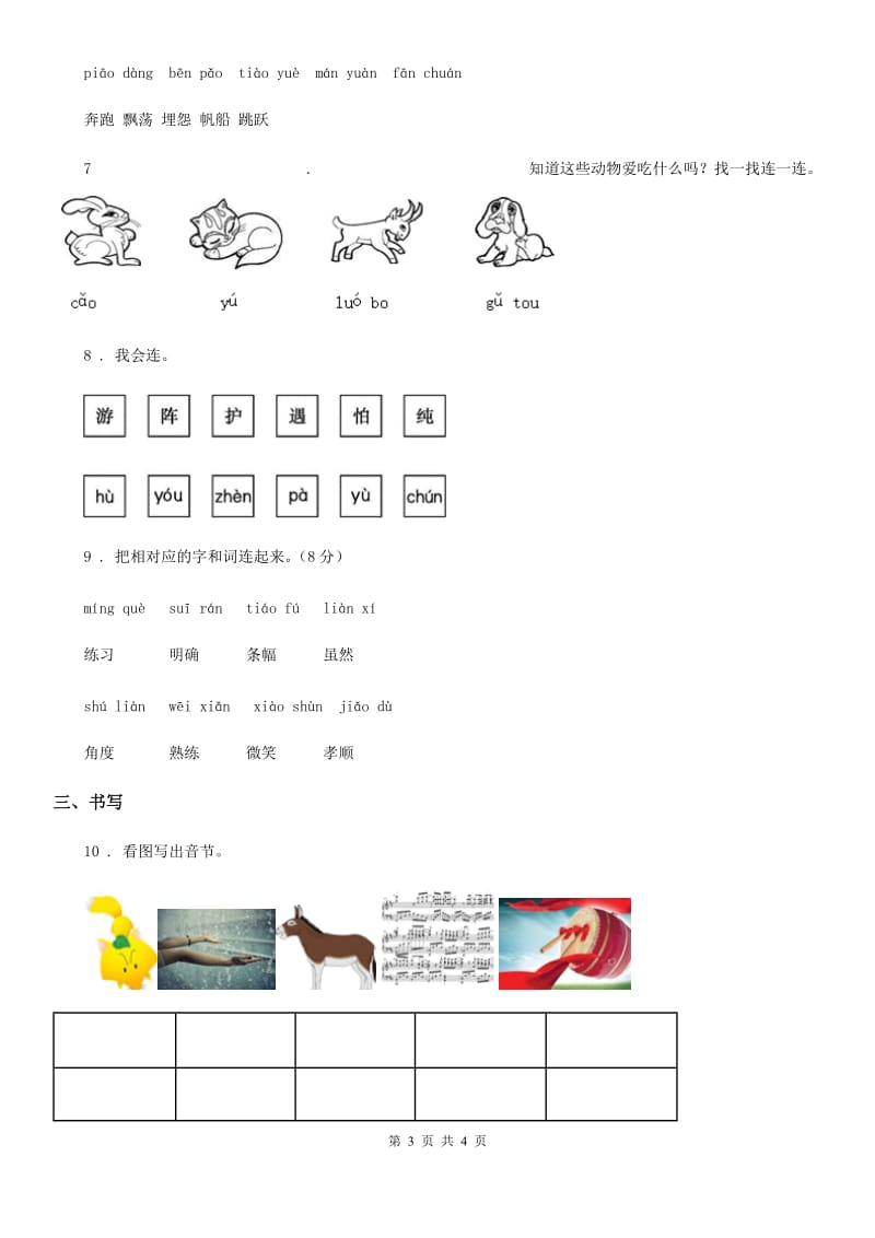 语文一年级上册汉语拼音4 d t n l练习卷_第3页