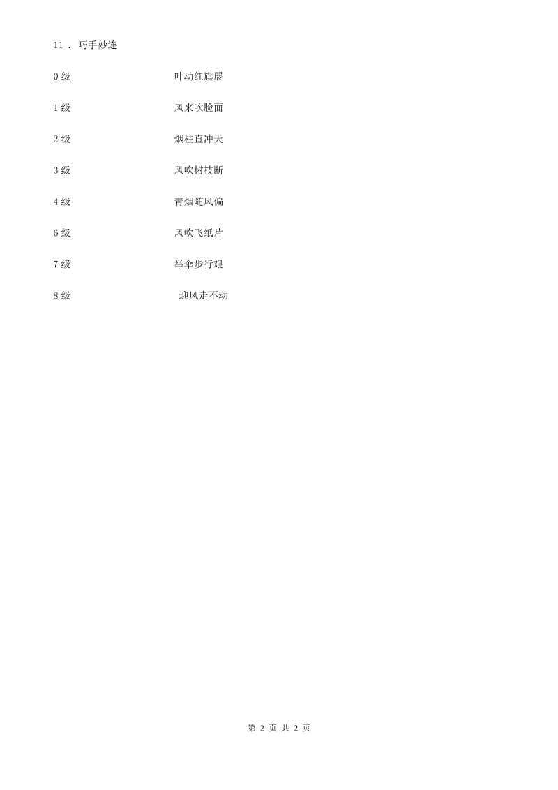 科学2020版四年级上册1.2 天气日历练习卷D卷_第2页