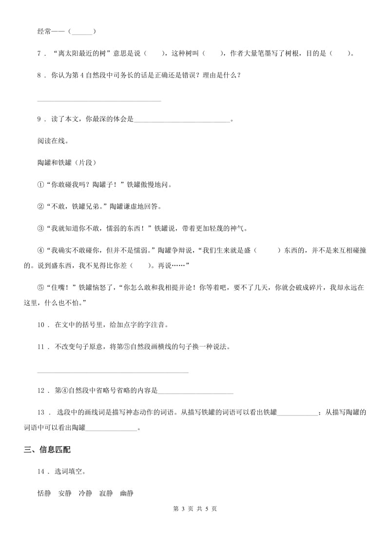 南昌市2020年六年级上册期末考试语文试卷（3）（I）卷_第3页