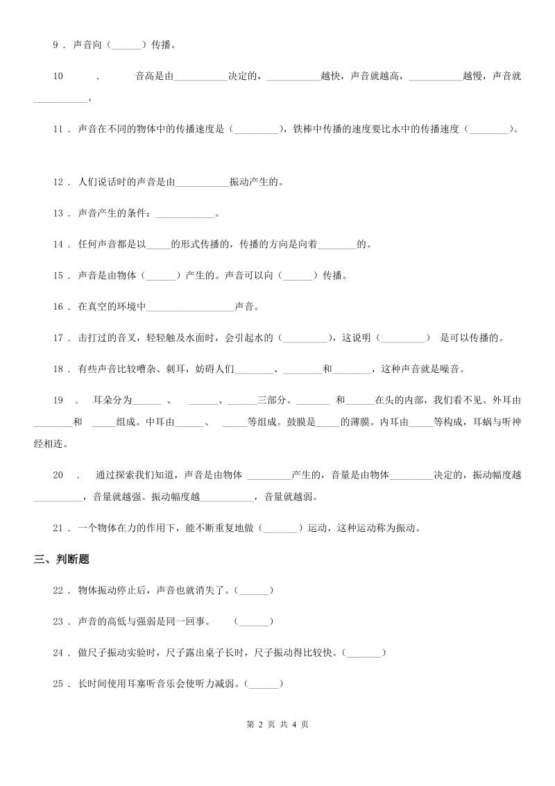 科学2019-2020学年四年级上册第三单元测试卷（I）卷（练习）_第2页