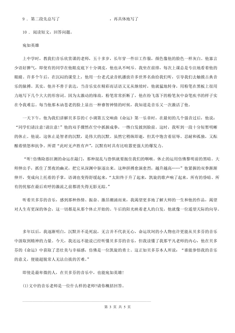 贵阳市2019版语文二年级下册5 雷锋叔叔你在哪里练习卷（II）卷_第3页