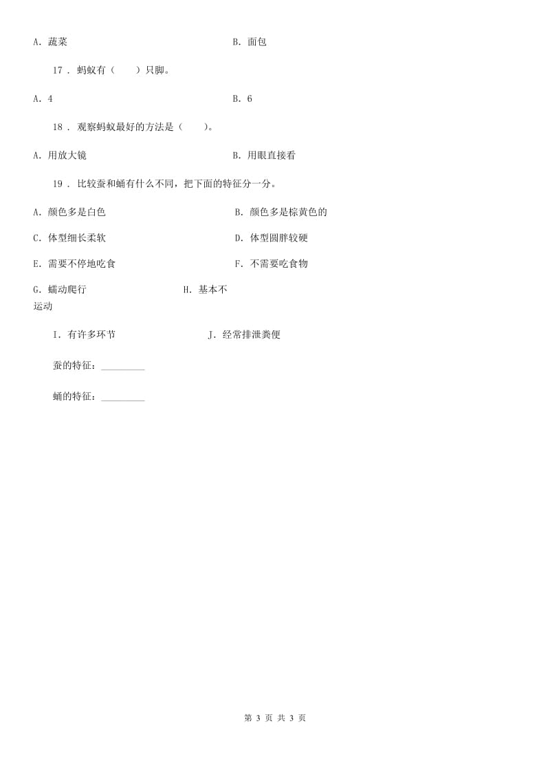 北京市科学2020届三年级下册2.1 迎接蚕宝宝的到来练习卷（I）卷_第3页