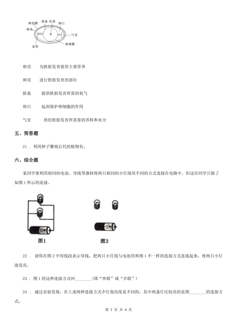 2019-2020学年度四年级下册期中考试科学试卷D卷_第3页