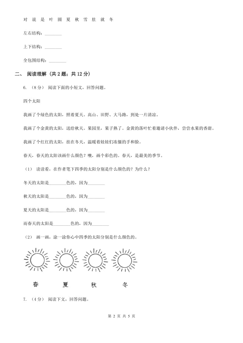 广州市部编版2019-2020学年一年级上册语文课文1第4课《四季》同步练习_第2页