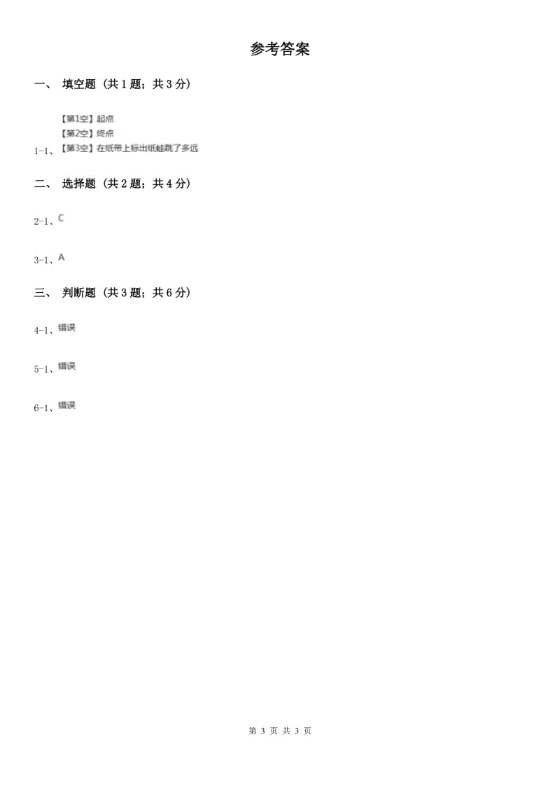 教科版小学科学一年级上学期第二单元第二课《起点和终点》_第3页