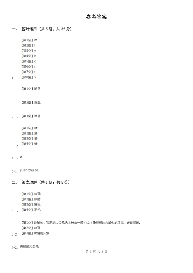 兰州市部编版2019-2020学年一年级上册语文课文4第13课《乌鸦喝水》同步练习_第3页