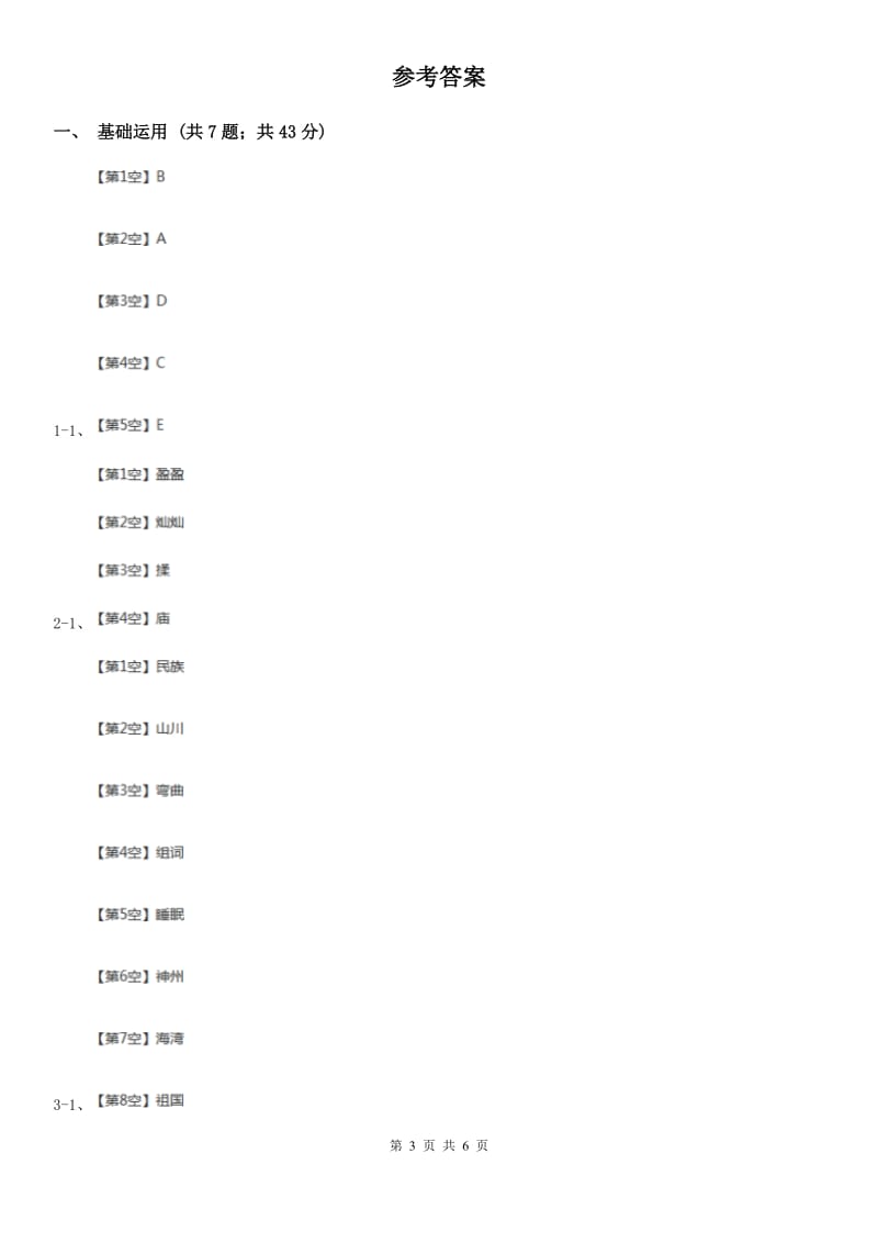 南昌市部编版2019-2020学年一年级下册语文课文4古诗二首同步练习_第3页