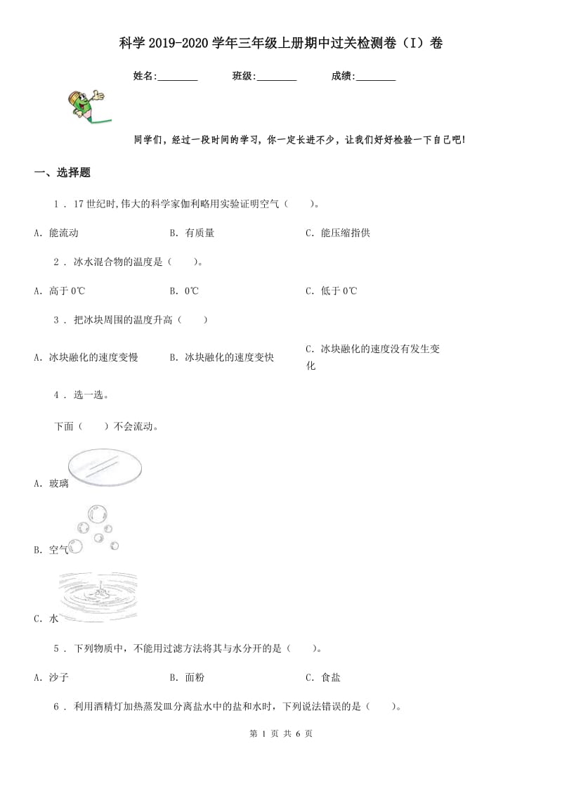 科学2019-2020学年三年级上册期中过关检测卷（I）卷_第1页