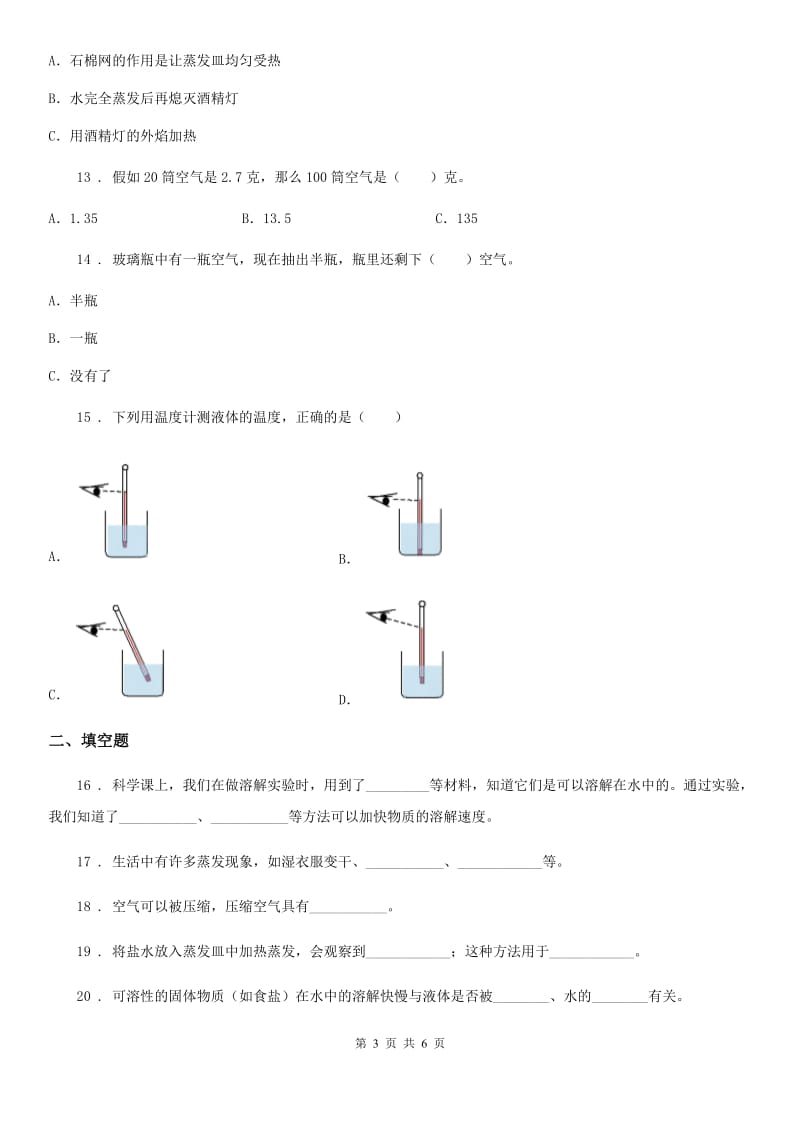 科学2019-2020学年三年级上册期中过关检测卷（I）卷_第3页