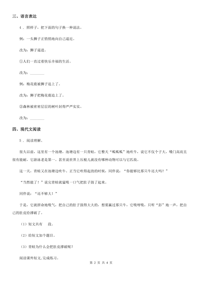 黑龙江省2020年语文四年级下册19 我们家的男子汉练习卷（II）卷_第2页