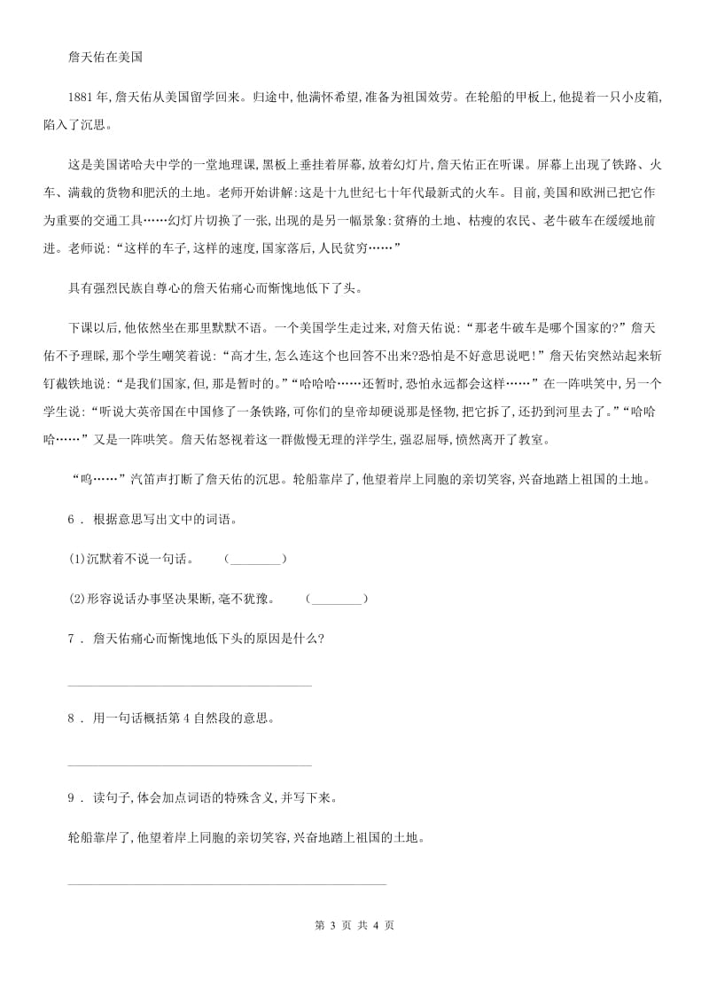 黑龙江省2020年语文四年级下册19 我们家的男子汉练习卷（II）卷_第3页