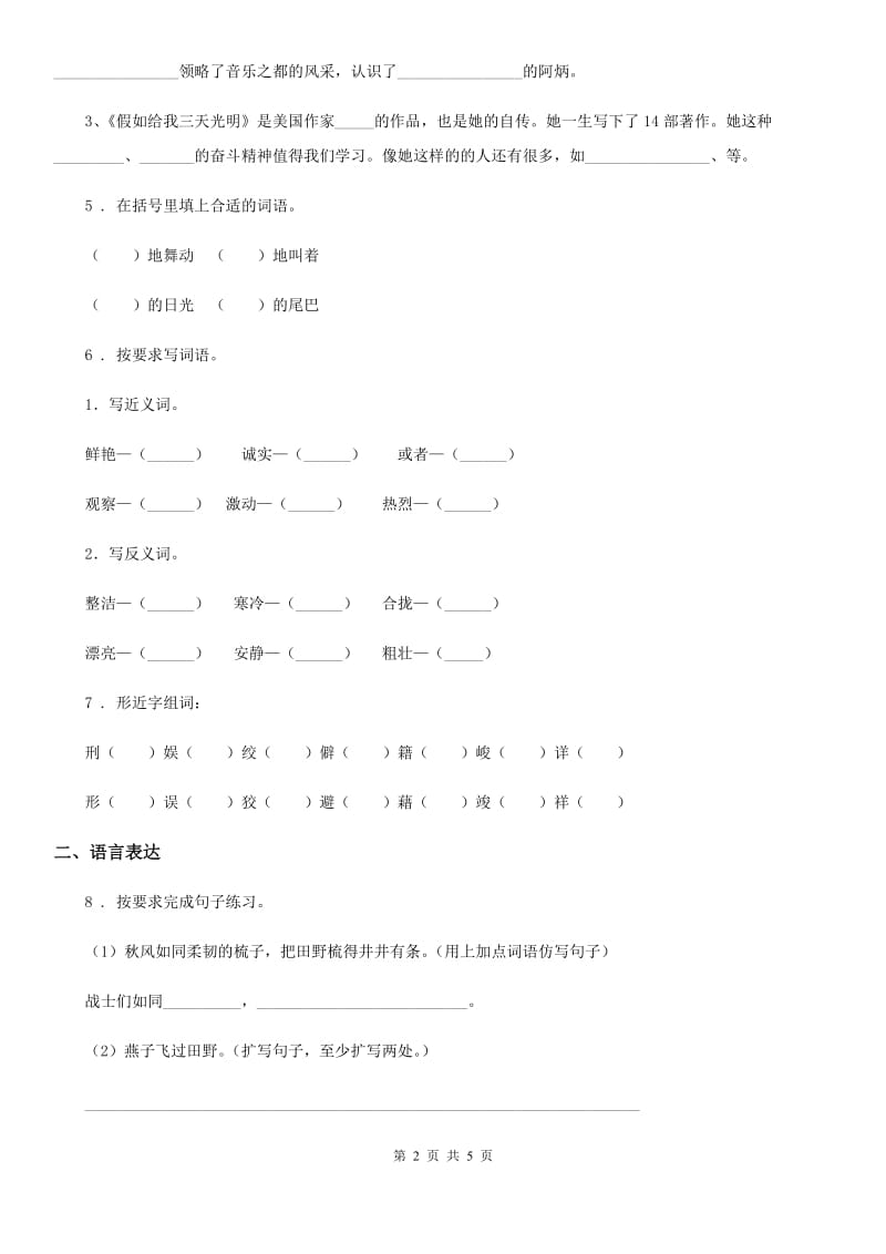 武汉市2020年语文四年级下册第二单元提升练习卷（I）卷_第2页