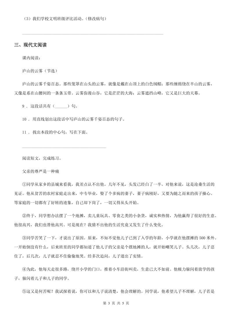 武汉市2020年语文四年级下册第二单元提升练习卷（I）卷_第3页