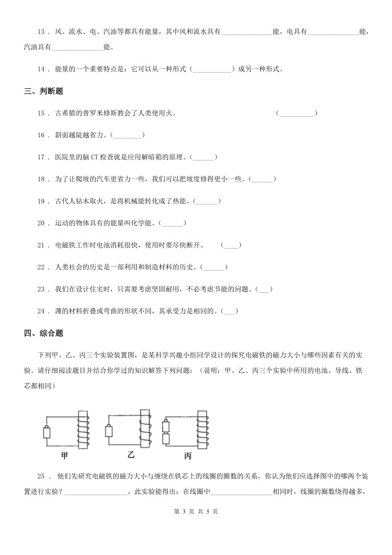 科学2019-2020学年度六年级上册滚动测试（十一）B卷_第3页