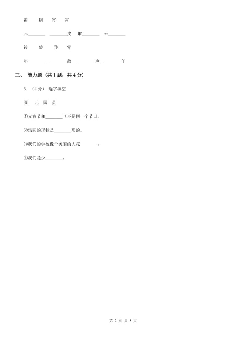 贵阳市部编版2019-2020学年一年级上册语文识字（二）《日月明》同步练习_第2页
