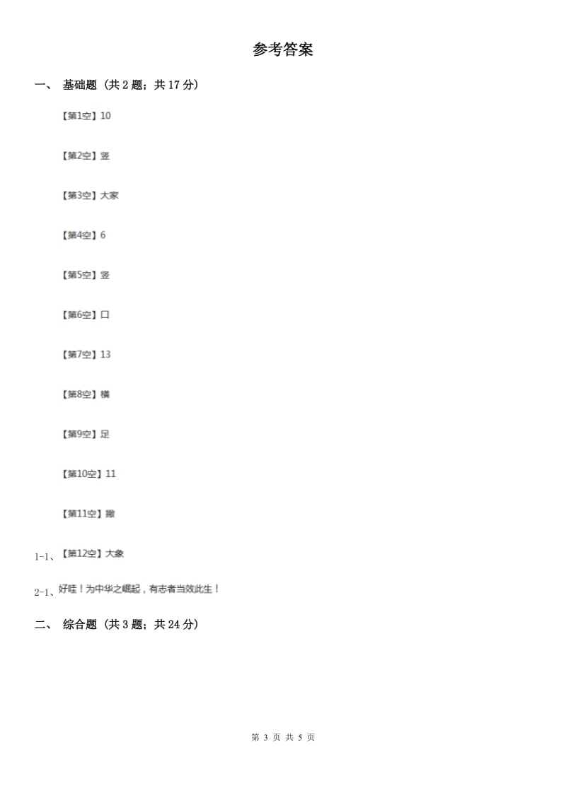 贵阳市部编版2019-2020学年一年级上册语文识字（二）《日月明》同步练习_第3页