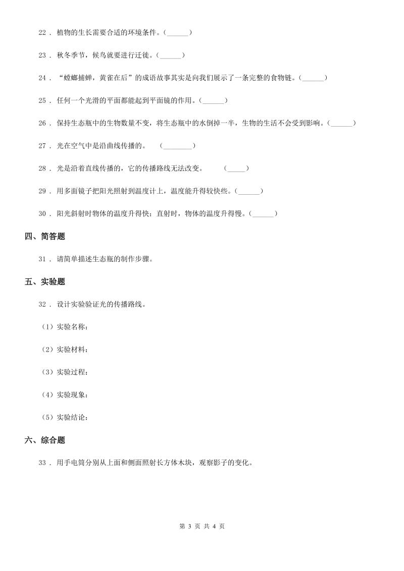 科学2020年五年级上册月考测试卷（二）C卷_第3页