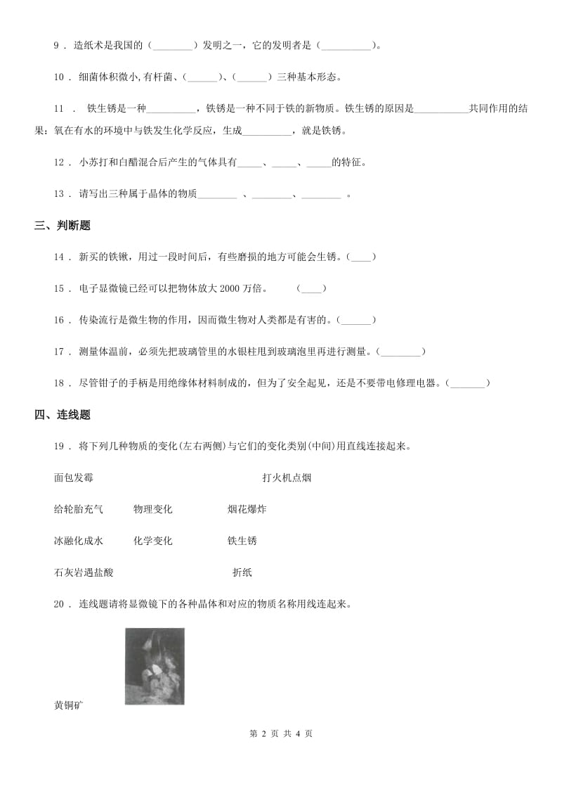 2019-2020学年六年级下册期中模拟测试科学试卷（I）卷_第2页