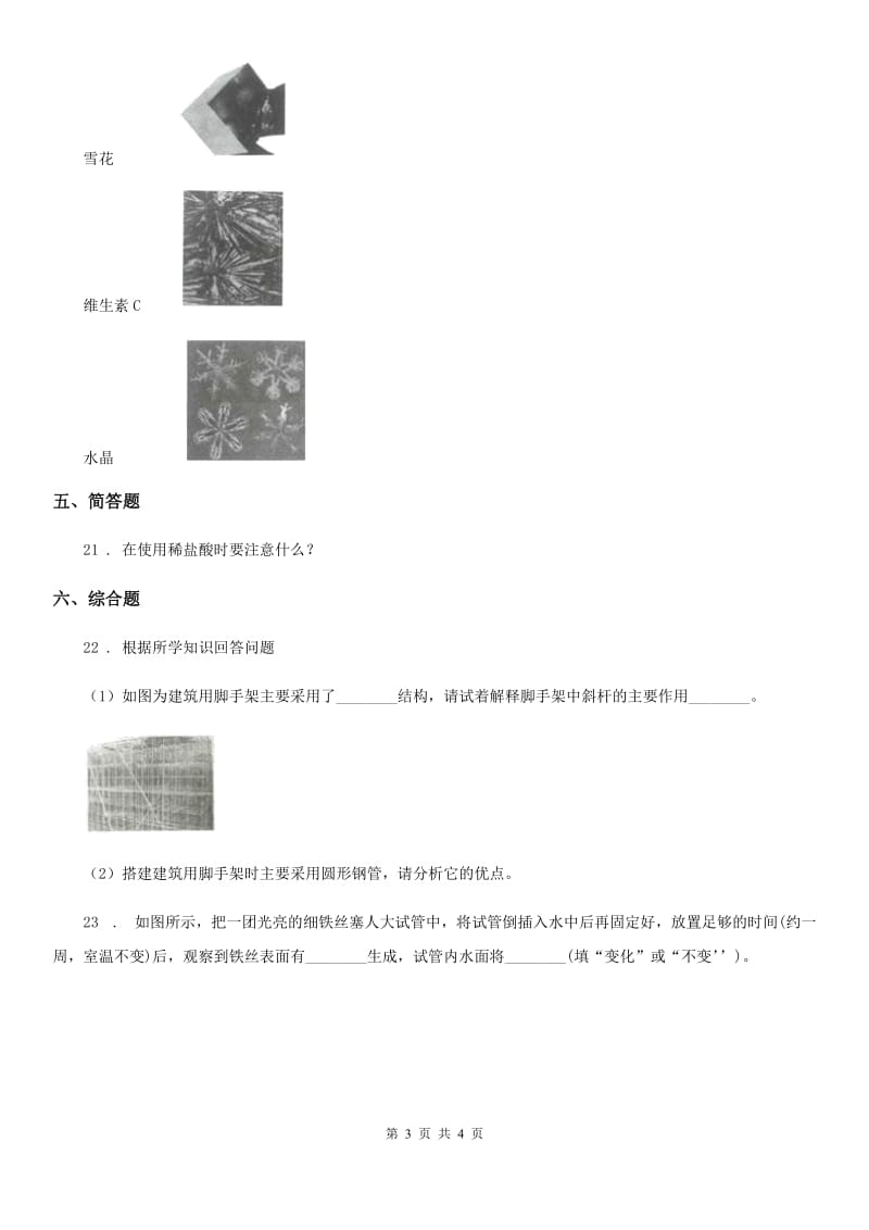 2019-2020学年六年级下册期中模拟测试科学试卷（I）卷_第3页