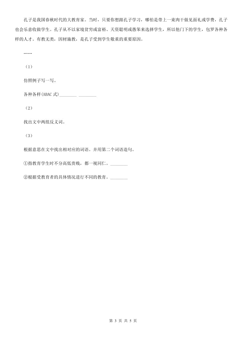 部编版小学语文一年级下册识字（二）7操场上同步练习D卷_第3页