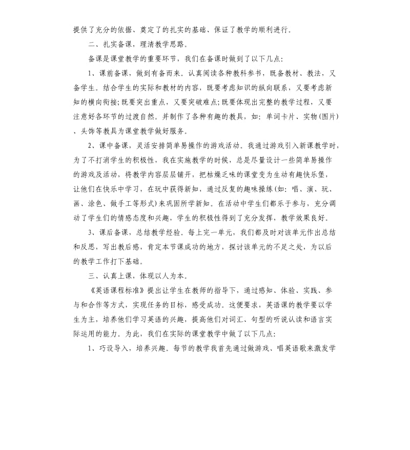 关于精准脱贫攻坚工作心得20205篇_第3页