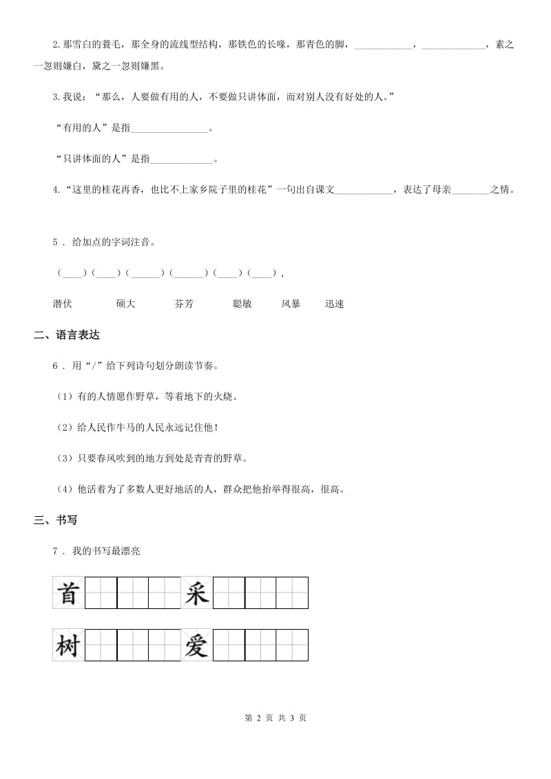 陕西省2020年语文四年级上册第八单元知识盘点练习卷（I）卷_第2页