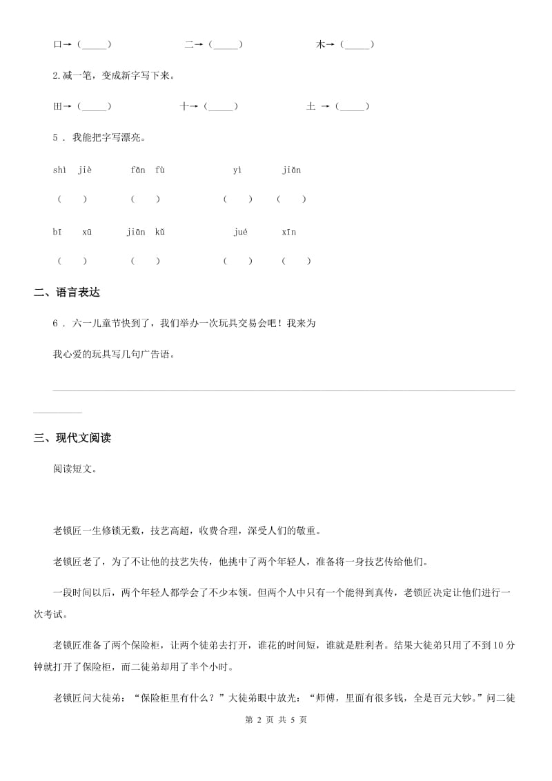 青海省2020年（春秋版）六年级下册月考一阶段综合检测语文试卷（I）卷_第2页