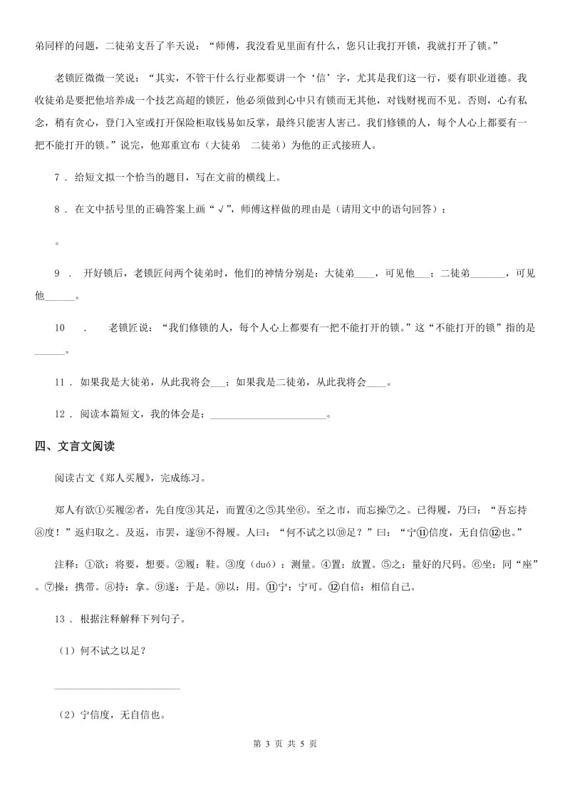 青海省2020年（春秋版）六年级下册月考一阶段综合检测语文试卷（I）卷_第3页