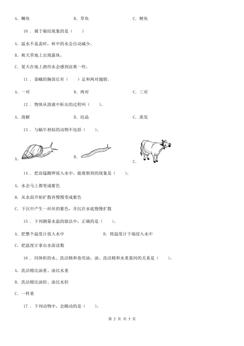 北京市三年级上册第三次月考科学试卷_第2页