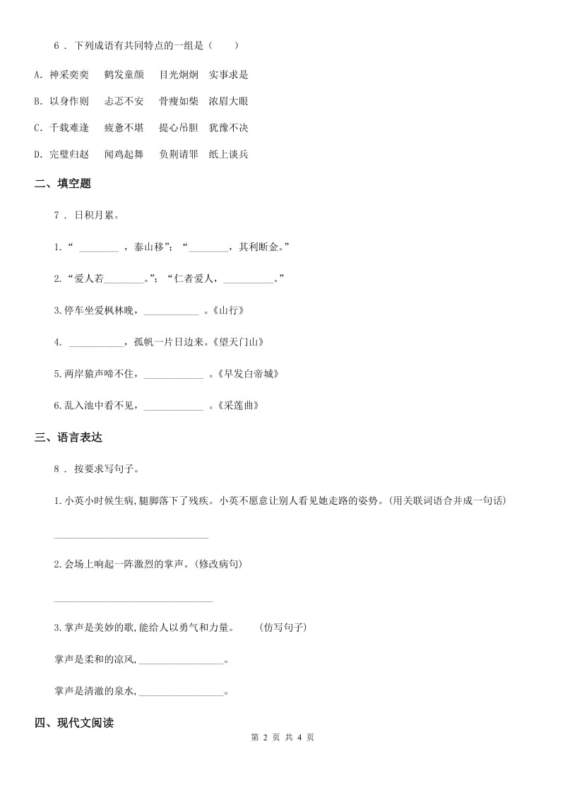 语文五年级下册第八单元评价测试卷_第2页