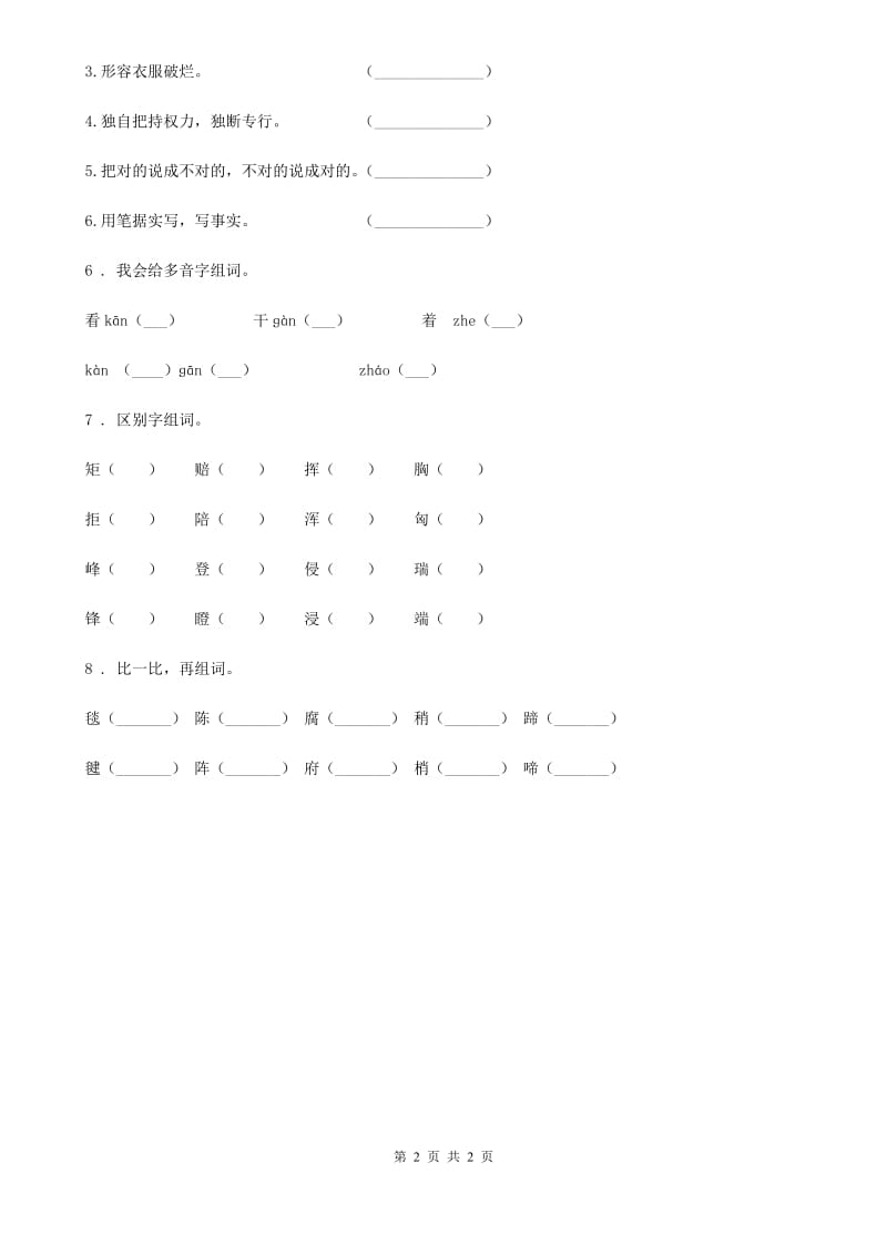 语文三年级上册1 大青树下的小学基础练习卷_第2页