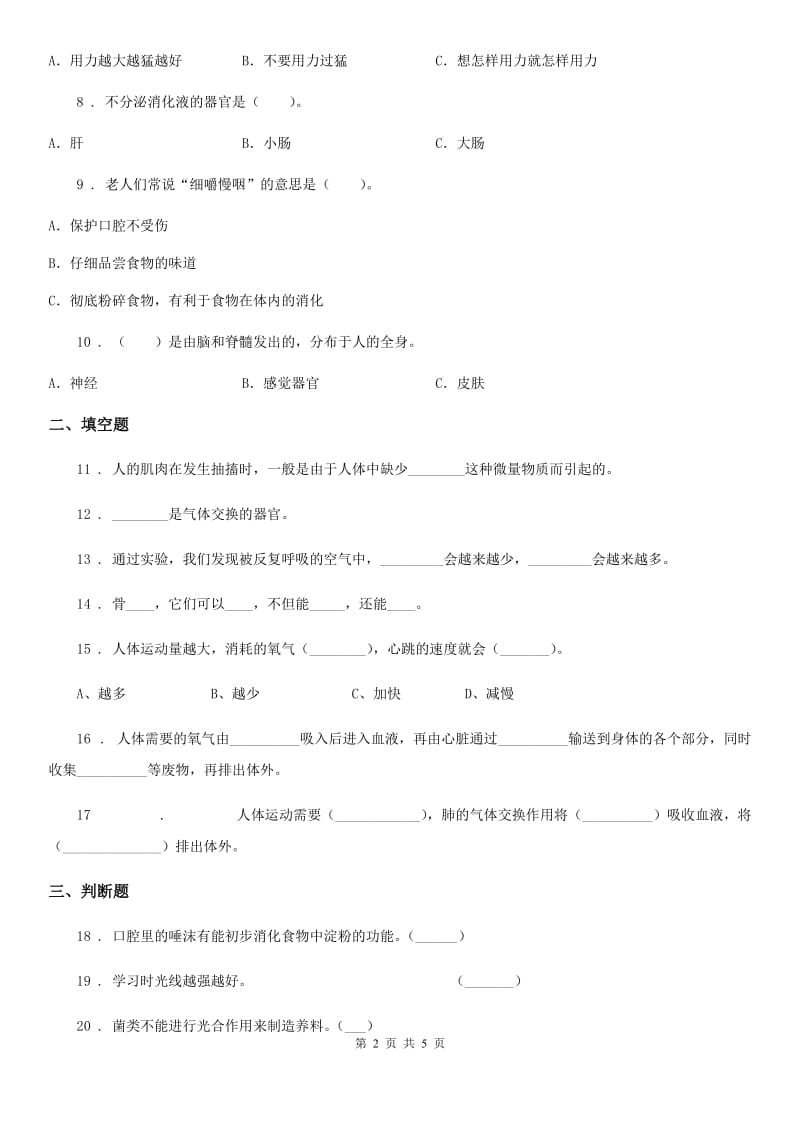 科学2020年四年级上册第四单元测试卷B卷_第2页