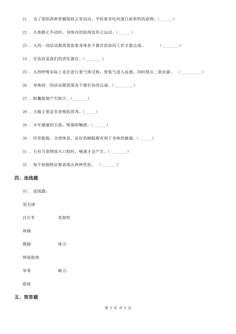 科学2020年四年级上册第四单元测试卷B卷_第3页