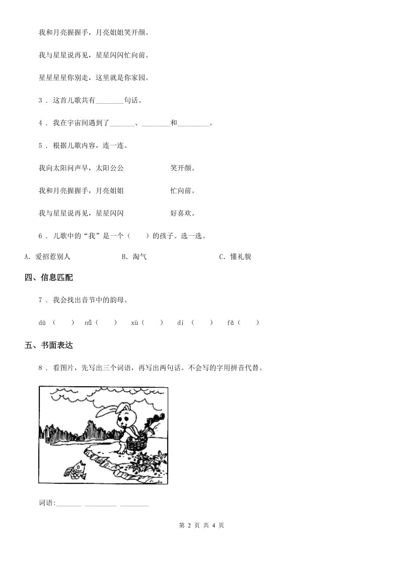 河北省2019版一年级上册期末测试语文试卷（I）卷_第2页