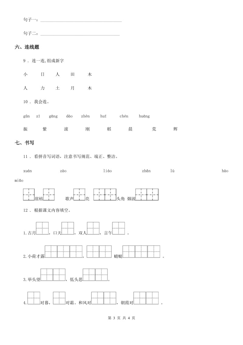 河北省2019版一年级上册期末测试语文试卷（I）卷_第3页