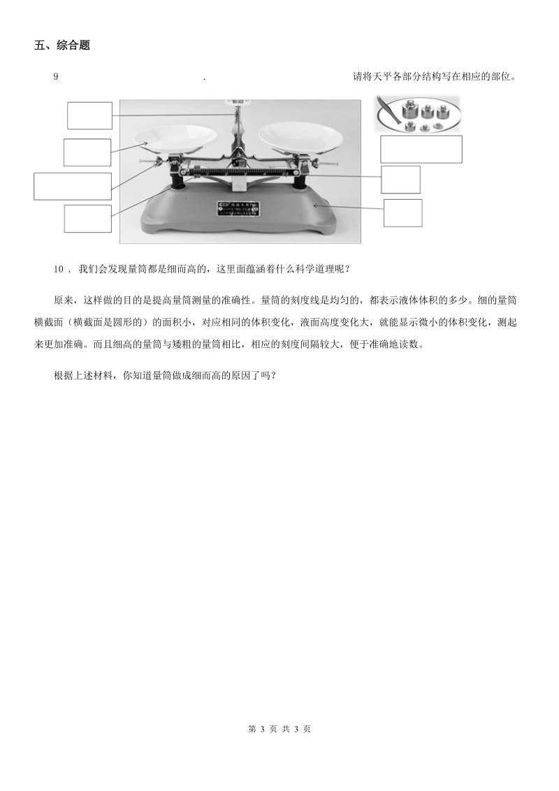 科学2020届一年级上册3.用手来测量（II）卷_第3页