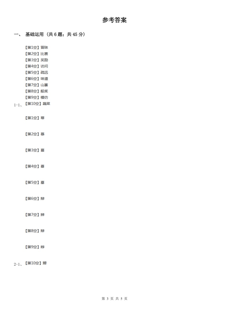 广西壮族自治区部编版2019-2020学年一年级下册语文课文5小猴子下山同步练习_第3页