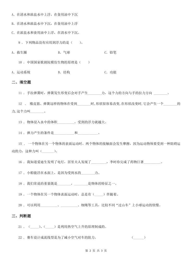 科学2020年三年级上册第五、六单元检测卷（B）B卷_第2页