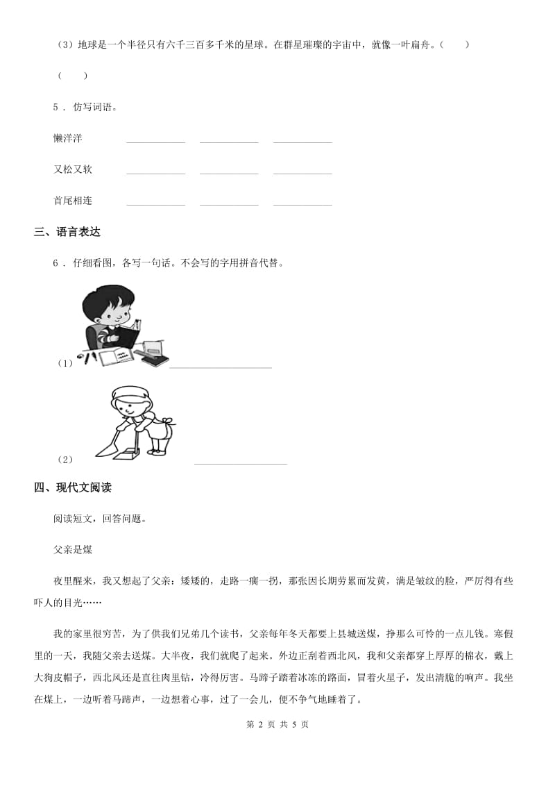 河北省2019-2020学年语文五年级下册2 祖父的园子练习卷（II）卷_第2页