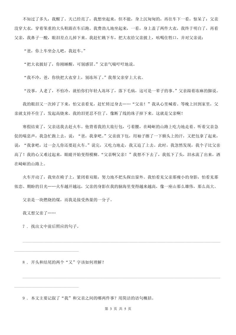 河北省2019-2020学年语文五年级下册2 祖父的园子练习卷（II）卷_第3页