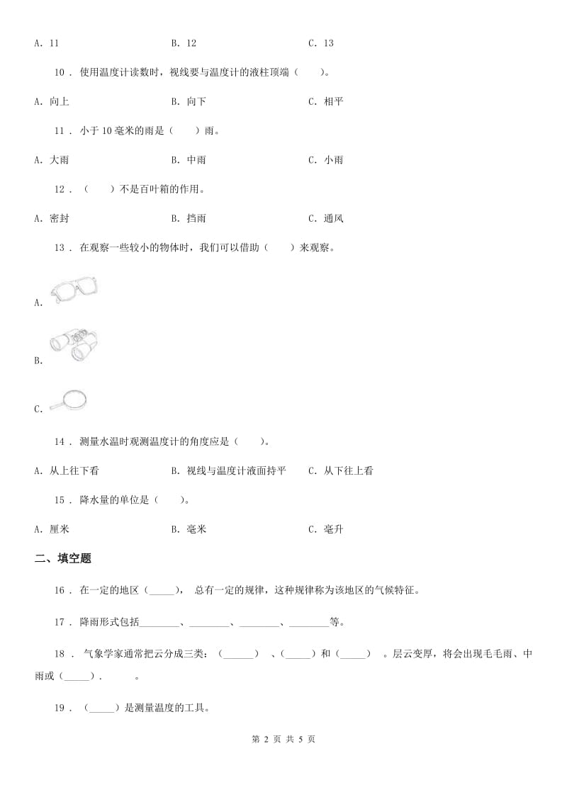 科学2019-2020学年三年级上册第三单元综合能力检测卷（1）（I）卷_第2页