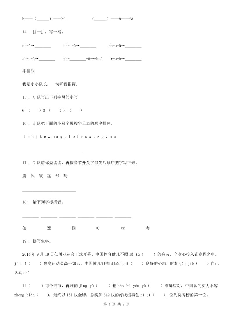 青海省2019-2020学年语文一年级上册 zh ch sh r练习卷（I）卷_第3页